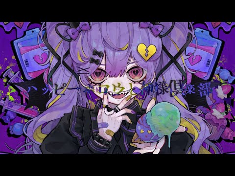 ハッピーホロウと神様倶楽部 / 中野 cover