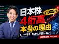 【韓国レバ規制開始】日本株、日経平均株価1000円高の本当の理由。
