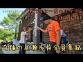 【尾瀬歩荷全員集結】天国と見間違う!数十年に一度の〇〇が尾瀬を朱に染める!