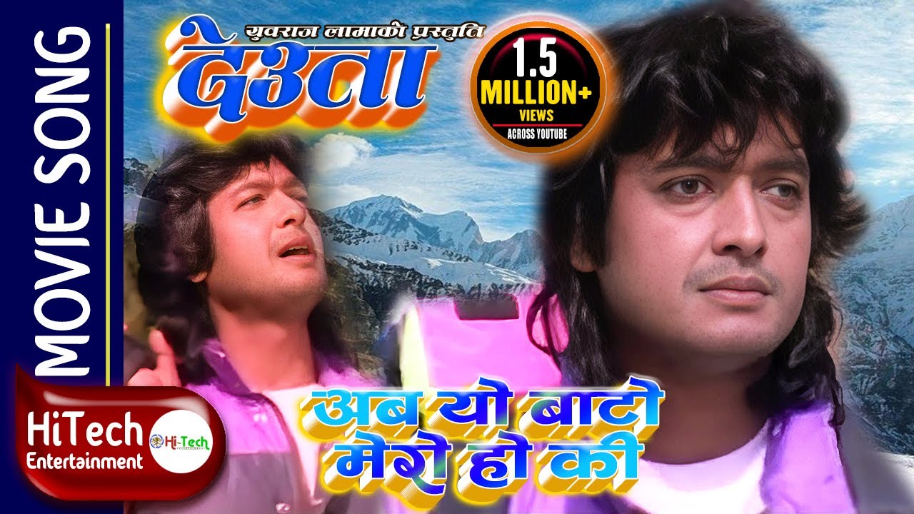 Aba Yo Baato Mero  Ho Ki | Deuta Nepali Movie Song | Rajesh Hamal | Indrajit Mizar | Tulsi Ghimire