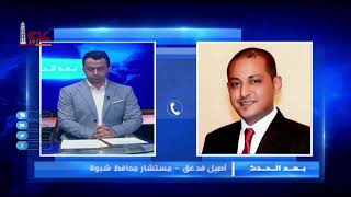 أصيل فدعق | ادانات دولية لتصعيد الانتقالي ضد الدولة وسلطتها في جنوب اليمن