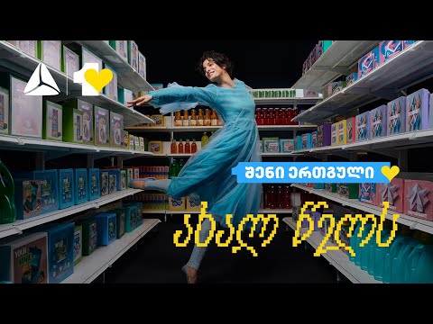 თიბისი - შენი ერთგული