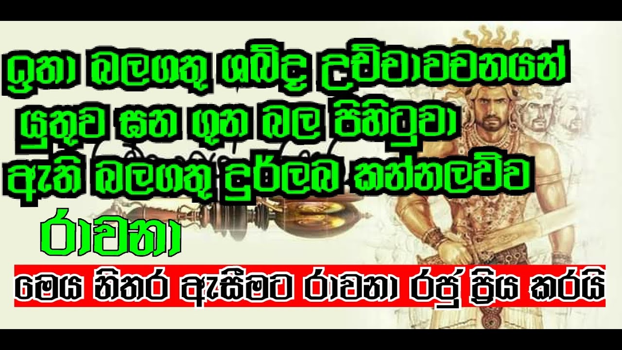 #මහා_රාවණා_කන්නලව්ව ඉතා දුර්ලබ කිසි දිනෙක කවම දාවත් අසා නොමැති රාවනා පරපුරේ උරම්කරුවෙකු විසින් දේශිත