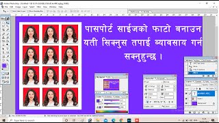 How to edit Passport size photo l नागरिकता तथा अन्य फोमको लागी फोटो खिच्न अथवा बनाउन यति गरे पुग्छ