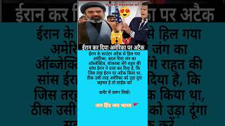 जय हिंद जय भारत 🚩#life #facts #motivation #news #world #india #shorts #viral #video #जय श्री राम 🚩