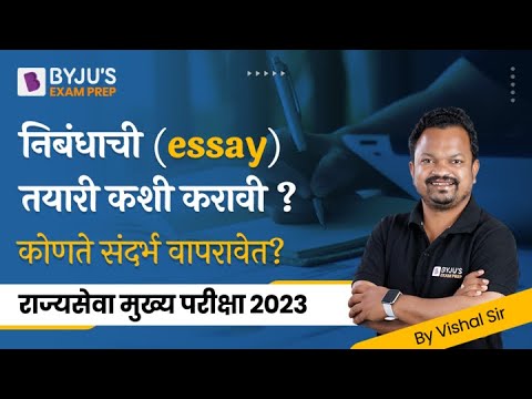 essay writing for mpsc