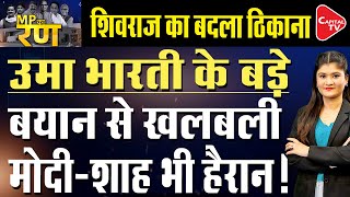 Shivraj Singh Chauhan's Address Changed, Former CM Shifted To New Bungalow | Capital TV