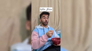 مشاكل عائلية