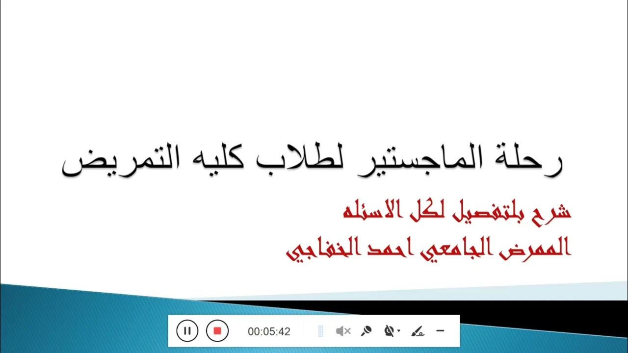 كيفية التقديم على الدراسات العليا في العراق /الماجستير لطلبة التمريض📚👨‍⚕️