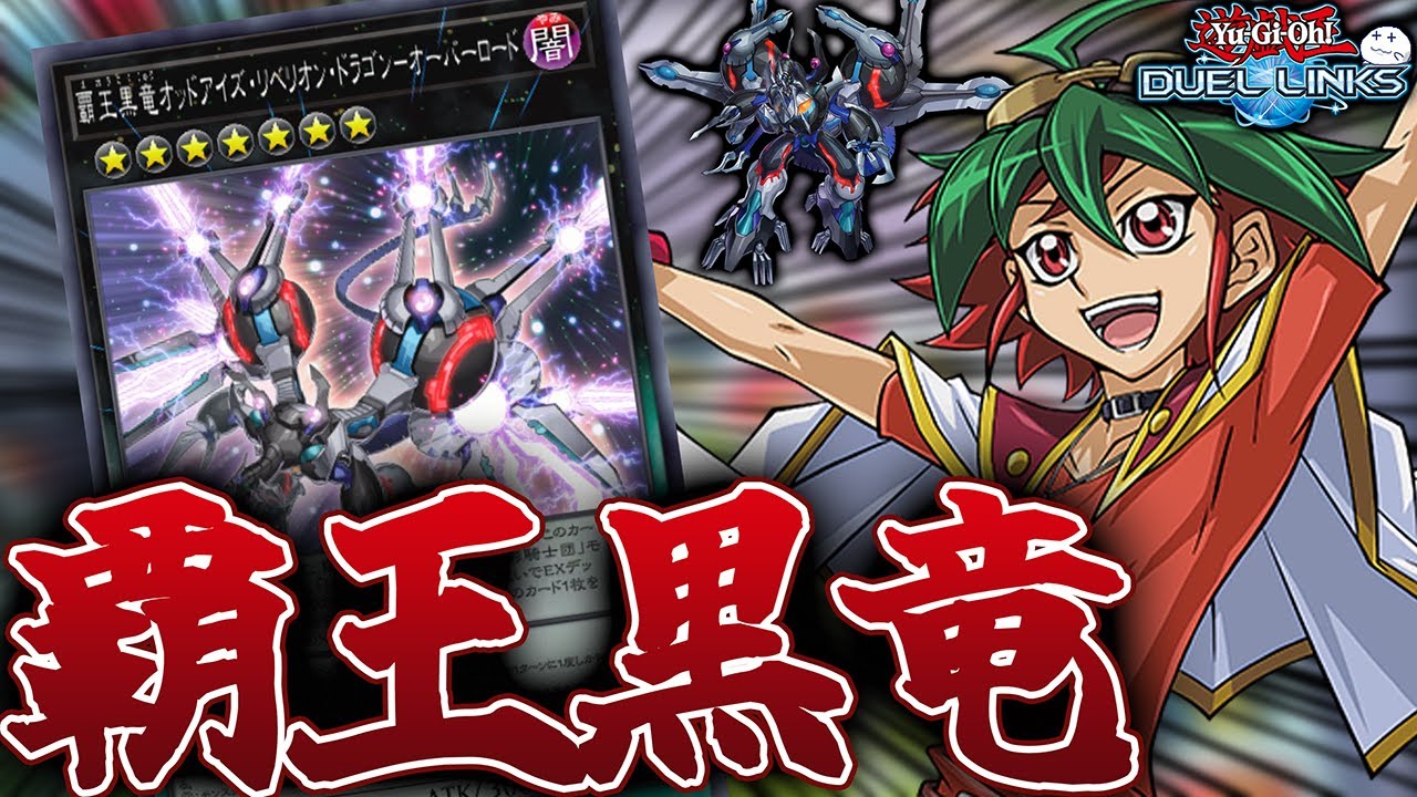 覇王黒竜のスキルが強い！簡単にエース級のモンスターがたくさん並び 