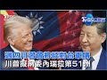 兩岸關係