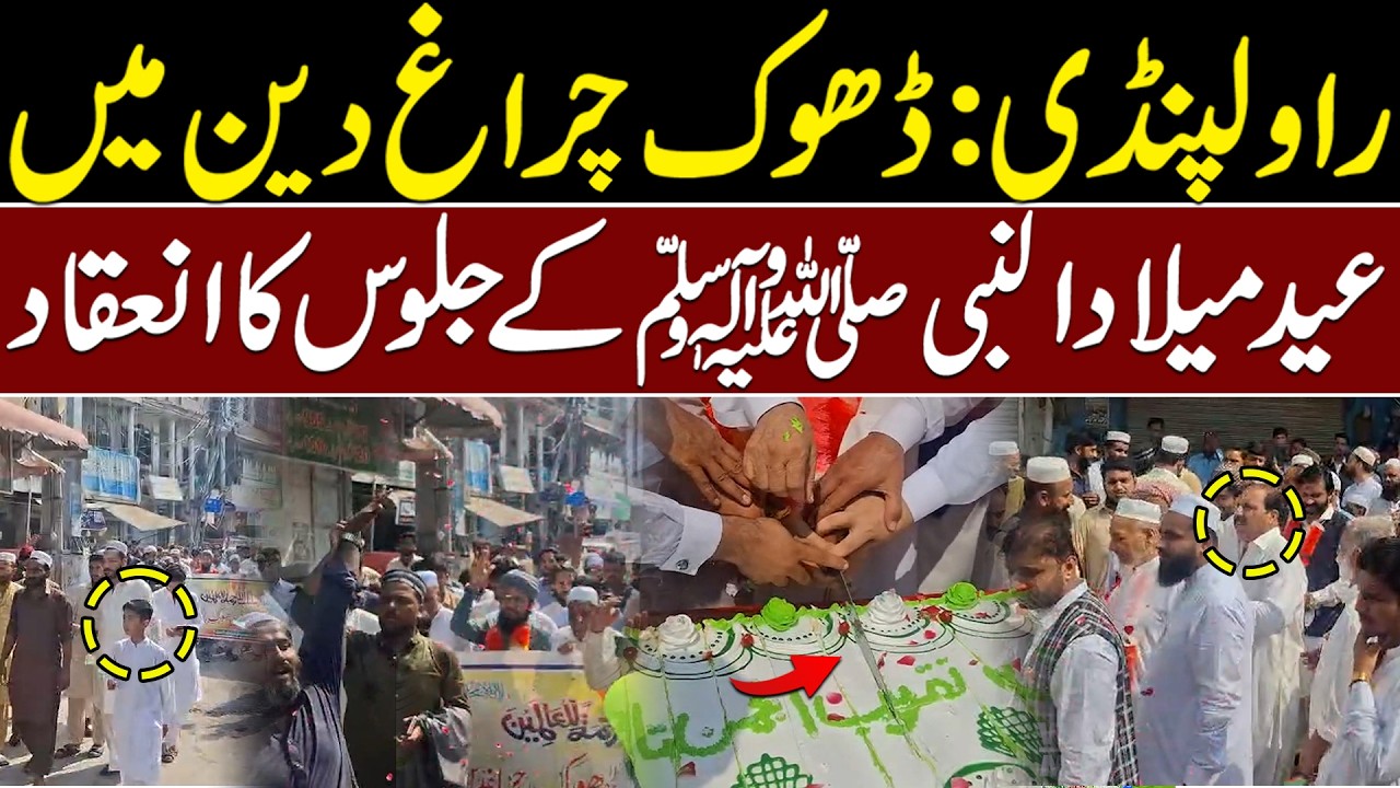 Rawalpindi: Eid Milad-un-Nabi (PBUH) procession held in Dhok Chiragh Din. WaqtNewsHD
