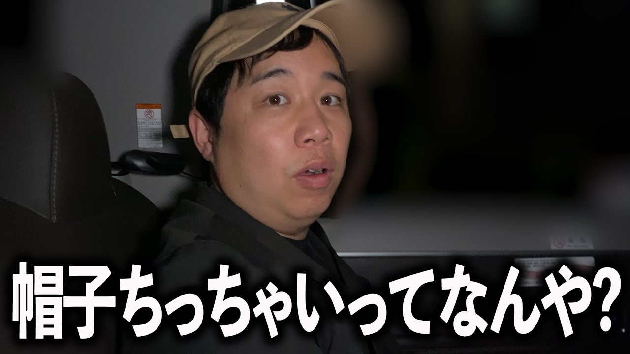 帽子がちっちゃいのを笑われてマネージャーにブチギレ