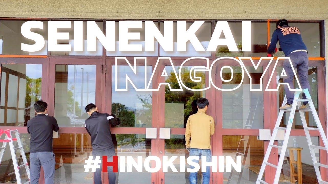 【Tenrikyo Seinenkai Nagoya】大教会伏せ込みひのきしん＃HINOKISHIN