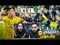 النصر 4 1 الخليج هدف كريستيانو التاريخيييي ردة فعل مباشرة