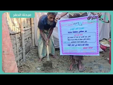 بئر سطحي بمضخة يدوية صدقه جاريه عن هدى عبد العزيز ابو عنزه أم محمد وعن زوجها واهل بيتها