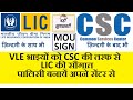CSC PORTAL New Service LIC Agent CSC LIC AGENT NEW LIC SERVICE ON CSC PORTAL