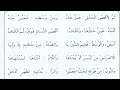 أبيات الجزرية باب مخارج الحروف مكررة 15 مرة للمراجعة والحفظ بصوت فضيلة الدكتور أيمن السويد 