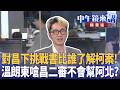川普全國演說