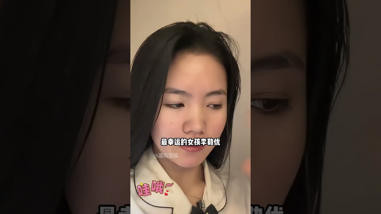 多年後看「變形計」人氣主角，韓安冉四婚三離，李勒優被寵成寶 #年年有娛 #韓安冉