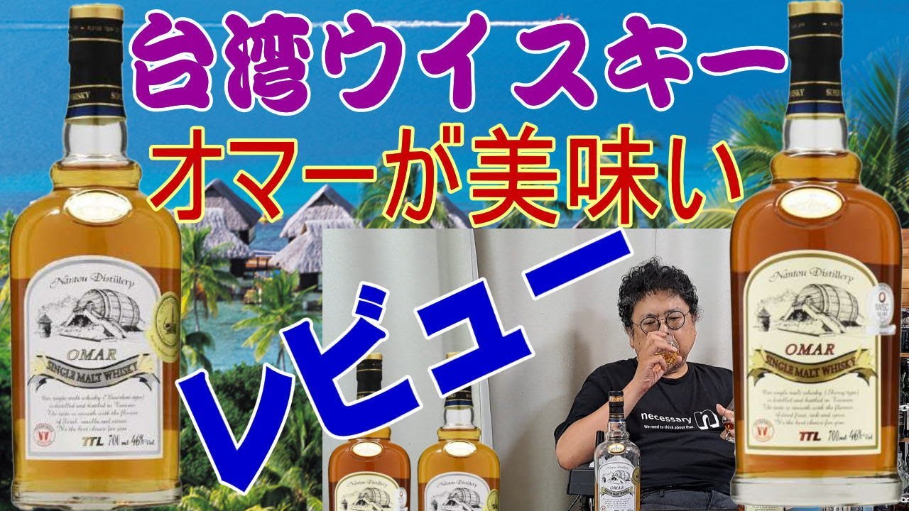 台湾 ウイスキー OMAR オマー シングルモルト 海外 シェリー