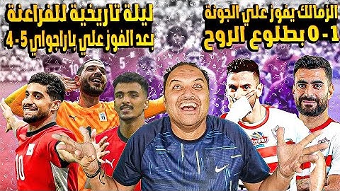 مصر تنتصر على باراجواي وميكايلي يصنع التاريخ الفراعنه في نصف نهائي الاولمبياد بركلات الجزاء|دودي