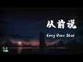 Xiao a qi   cong qian shuo  lyrics  pinyinenglish translation 