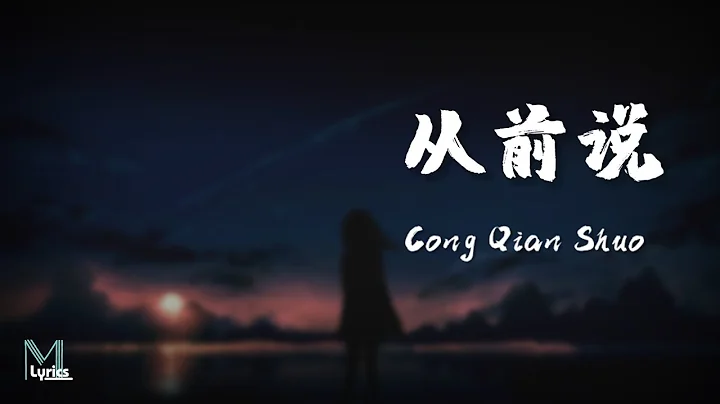 Xiao A Qi ()  Cong Qian Shuo () Lyrics  Pinyin/Eng...