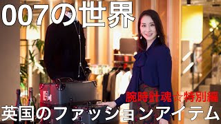 【時計もファッションも】テンションあがる、楽しいお店、見つけた！　腕時計魂☆特別編
