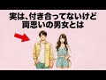 こんな男女の雰囲気... 実は付き合ってないけど両思いですよ