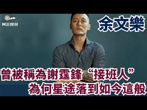 那些年餘文樂豪擲千金買跑車，只爲融入車友圈中的“鐵三角”。一句好勝至今和陳冠希依舊水火不容。