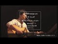 中井智彦 Concept Live 「ウタツムギ-愛がカタチになったなら-」ダイジェスト版