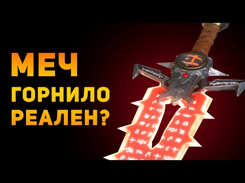 НАСКОЛЬКО РЕАЛЕН МЕЧ ГОРНИЛО? | Doom Eternal | Ammunition Time