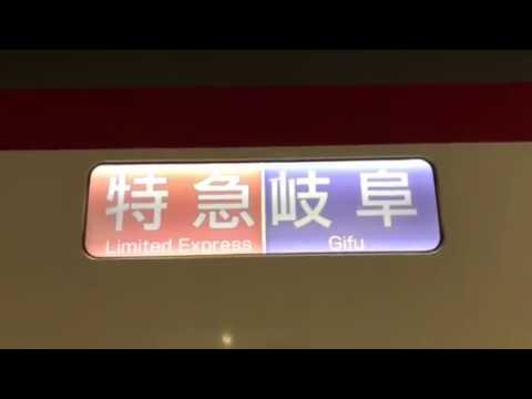 名鉄 行先表示 名鉄方向幕 や い様 1ロール 名鉄 行き先方向幕 名鉄