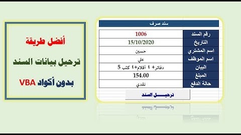 ترحيل البيانات في الاكسيل بدون أكواد