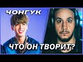 ВСЕМОГУЧИЙ ЧОНГУК I JK BTS I  KPOP 😁