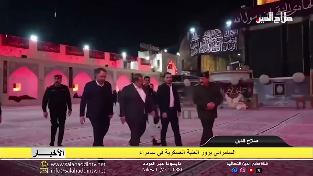 السامرائي يزور العتبة العسكرية في سامراء