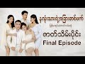 Eng sub     final episode