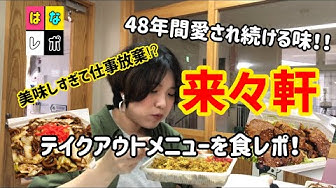 中標津テイクアウト Youtube