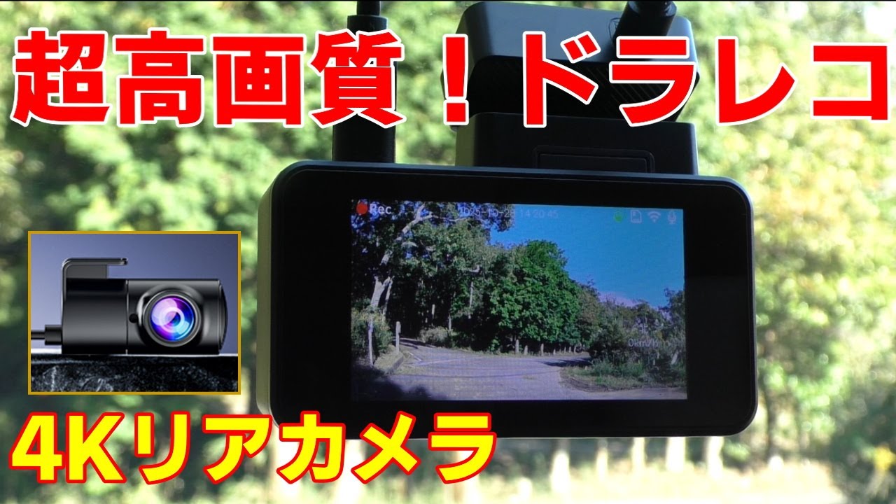 2025's Latest Recommended Dash Cam! 4K Rear Camera, High-Quality