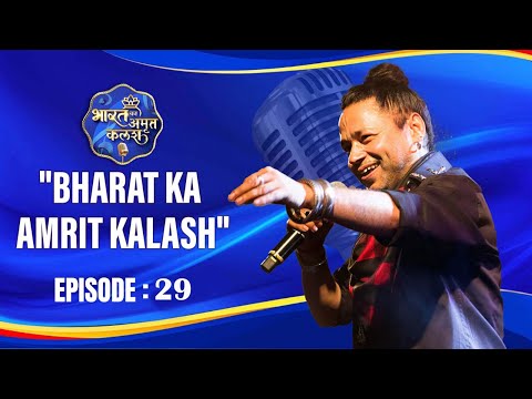 Bharat Ka Amrit Kalash | India's First Folk Singing Reality Show | Season 01 | Ep # 29