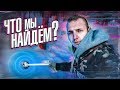 Ищем КЛАД на СТАРОЙ лесопилке - САМОДЕЛЬНЫМ МЕТАЛЛОИСКАТЕЛЕМ! Что нашли?!