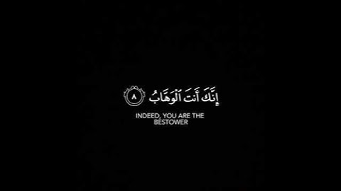 ربنا لاتزغ قلوبنا بعد اذ هديتنا #تلاوة_خاشعة #قرآن #راحة_نفسية #quran #quotes #اكسبلور #funny #متابع