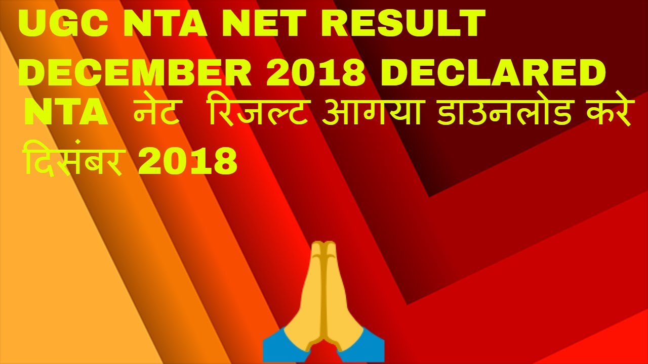NTA UGC NET RESULT  DECEMBER 2018 DECLARED