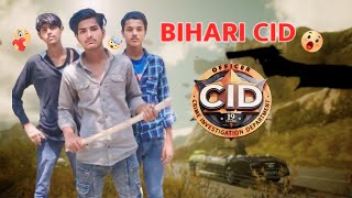 बिहार सीआईडी BIHARI CID