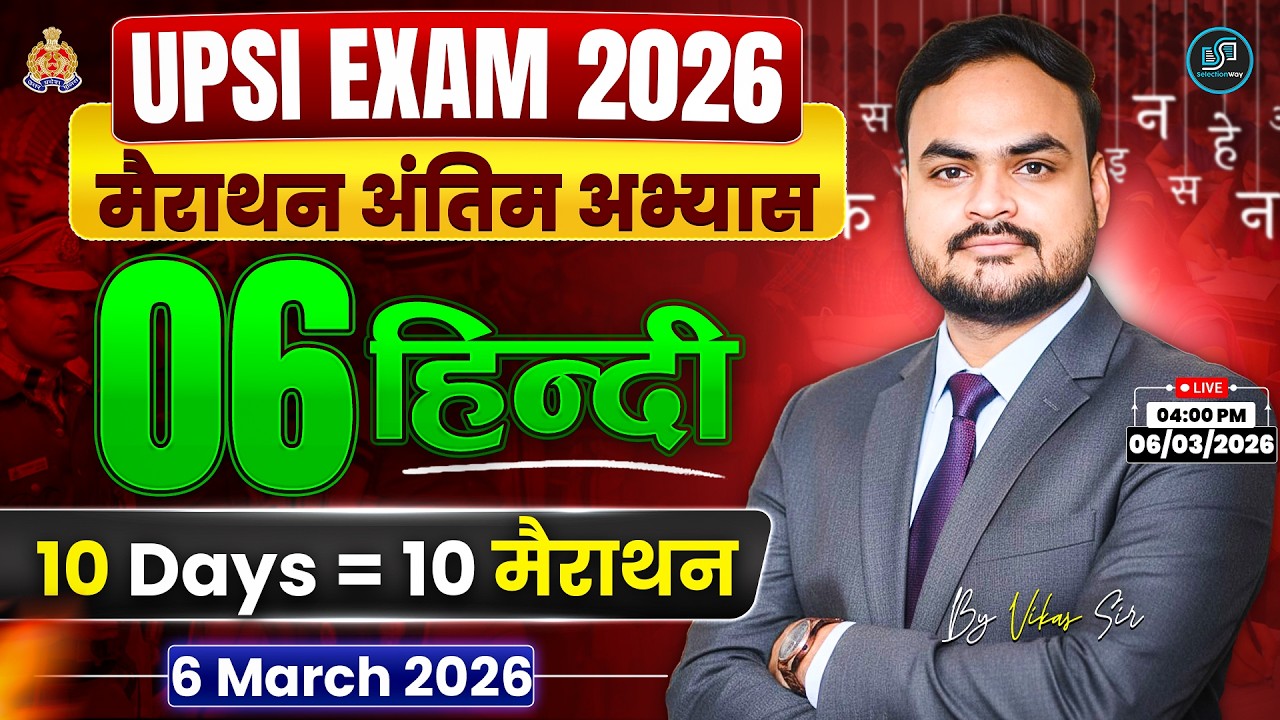 UPSI Hindi Marathon 2026 | Practice 06  | Hindi MCQs | UPSI Exam 2026 Preparation by Vikas Sir