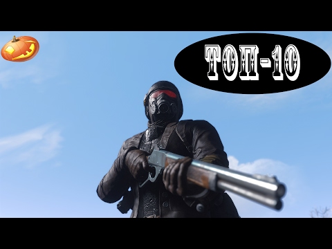 Видео: Fallout 4 Топ-10 модов на Броню!