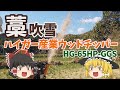 ハイガー産業ウッドチッパーで田んぼの稲藁を豪快に粉砕する（機種：HG-65HP-GGS）　～今日も仕事だぜ～