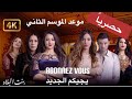 بنت البلاد الحلقة 23 الموسم الثاني Bent Bled 23 Saison 2 