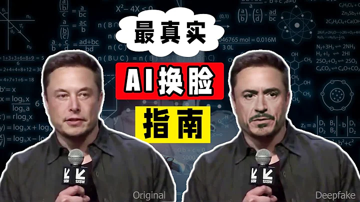 最真實人工智慧換臉--AI換臉背後的秘密（deepfacelab操作指南） - 天天要聞